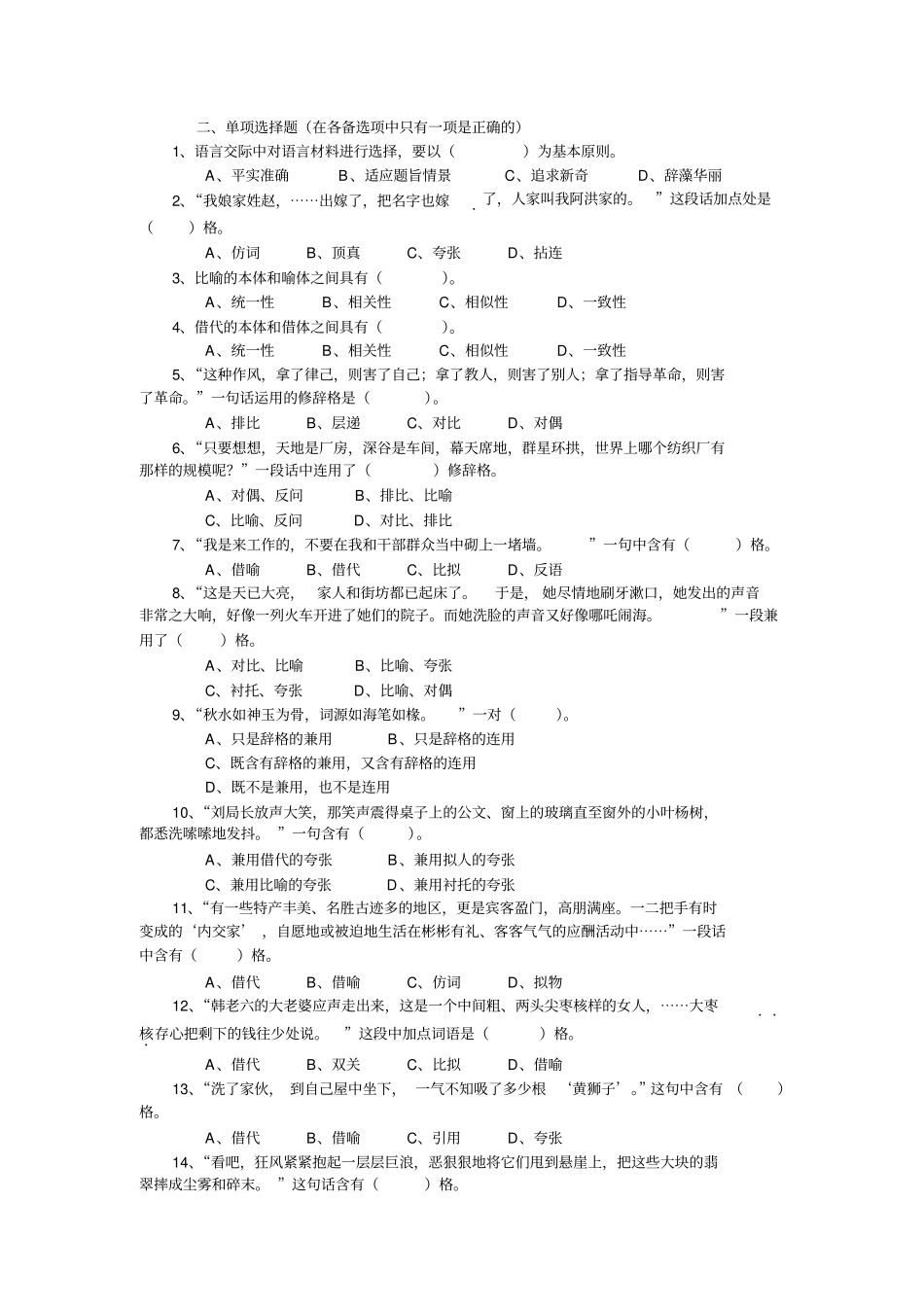 修辞要研究的是如何有效地运用语言_第2页