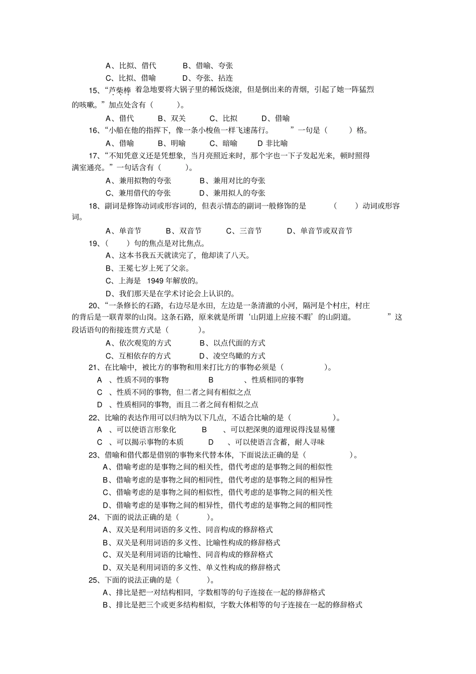 修辞要研究的是如何有效地运用语言_第3页