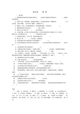 修辞要研究的是如何有效地运用语言