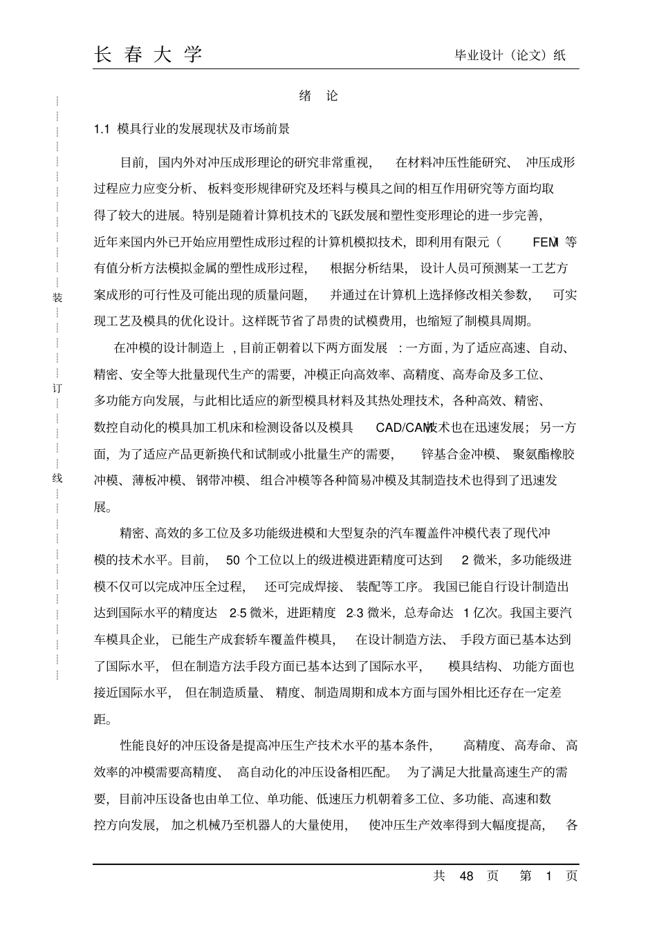 修边冲孔及翻孔说明书_第1页