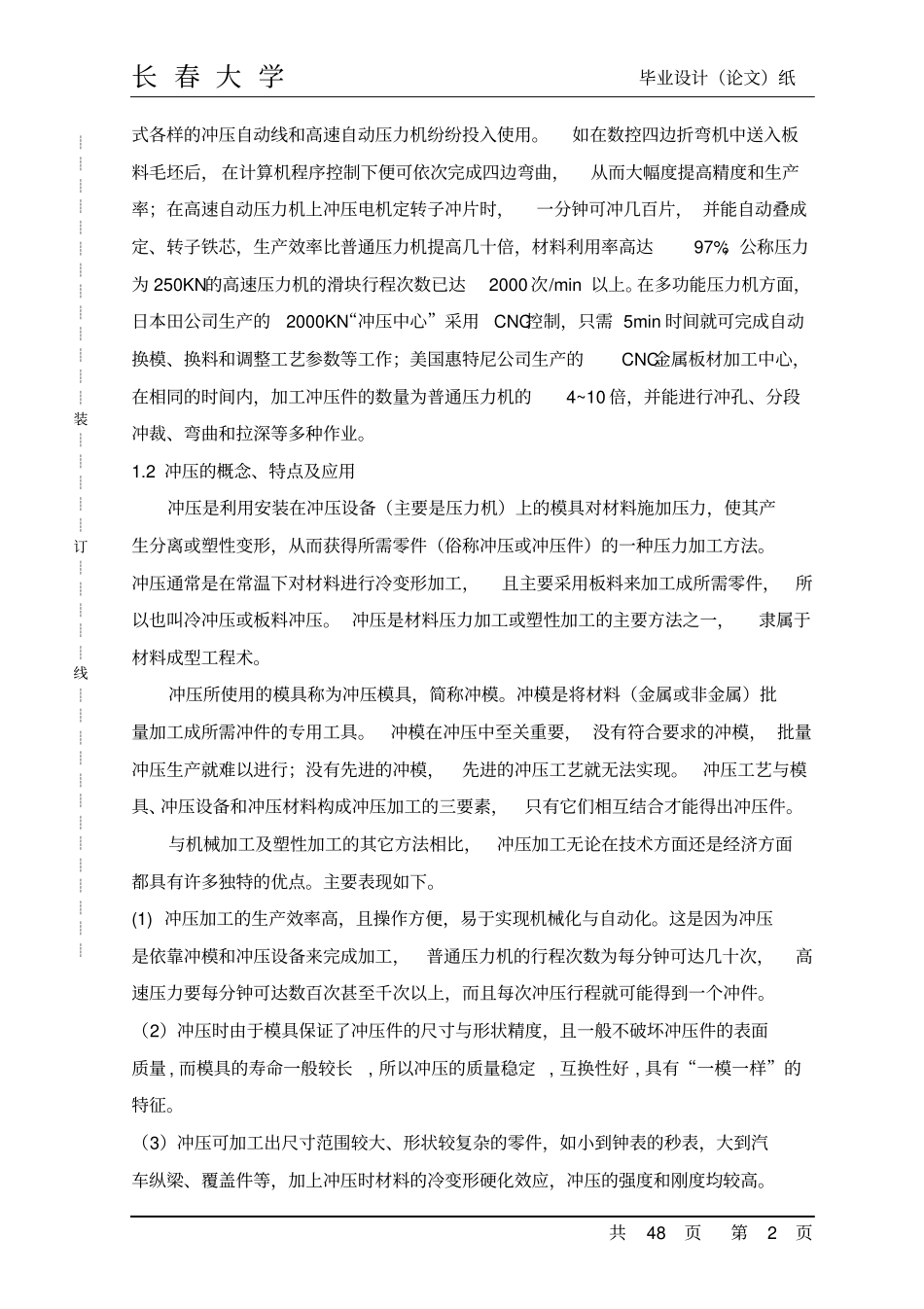 修边冲孔及翻孔说明书_第2页