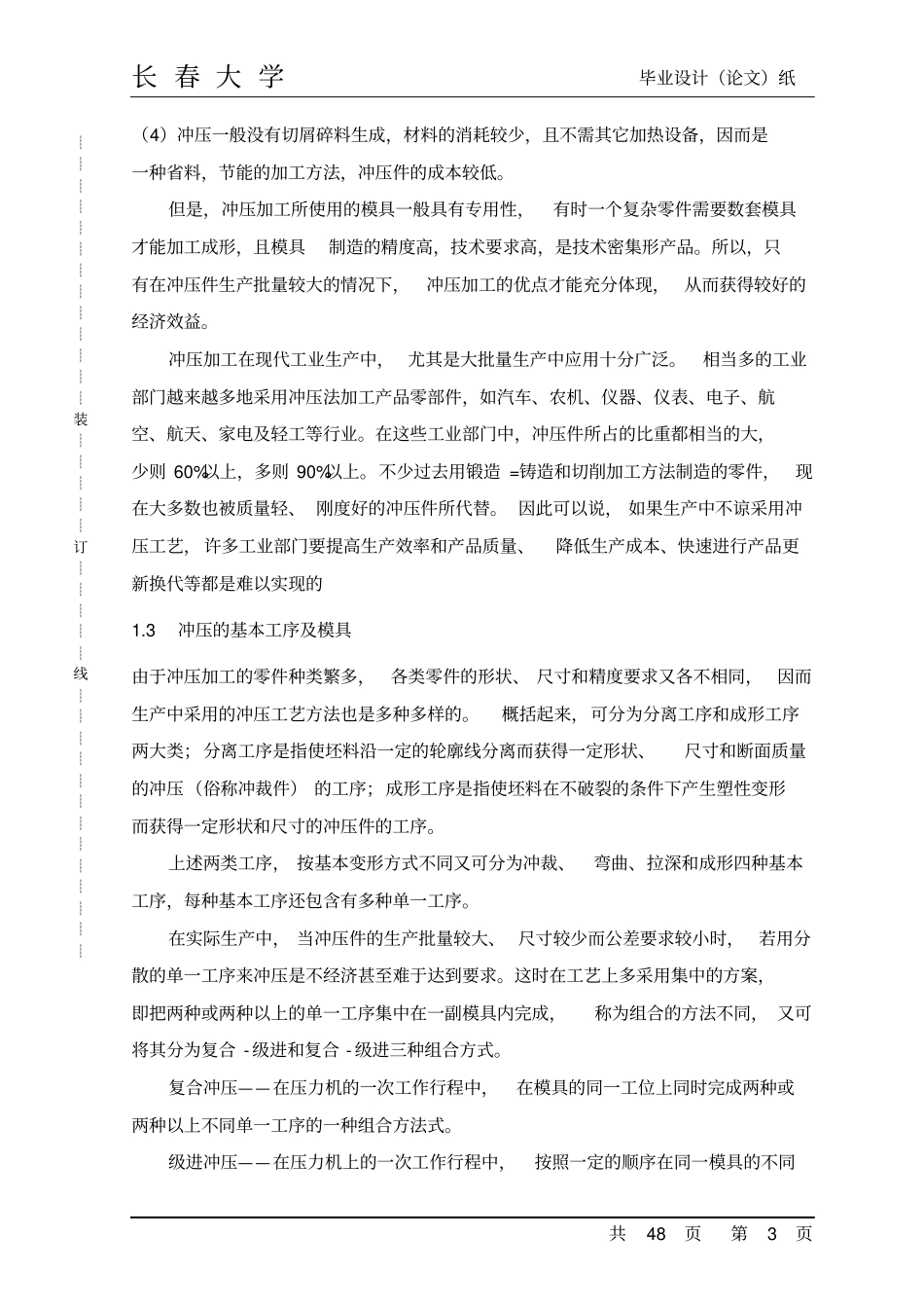 修边冲孔及翻孔说明书_第3页