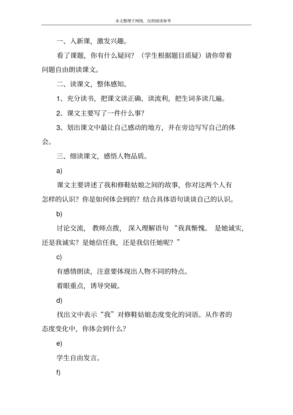 修鞋姑娘教学设计_2_第2页