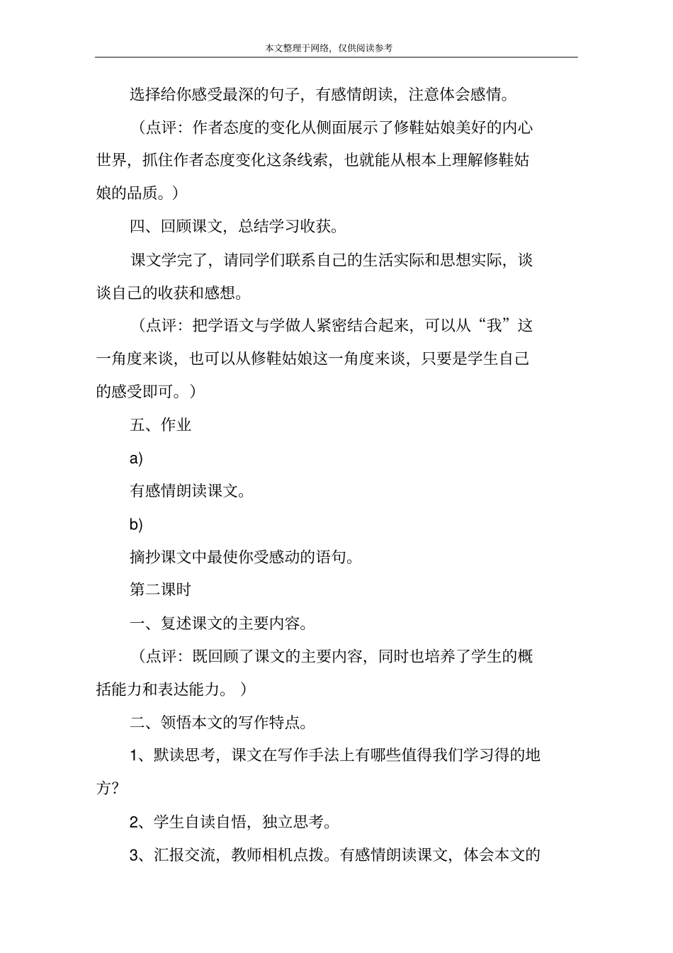 修鞋姑娘教学设计_2_第3页