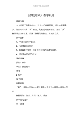 修鞋姑娘教学设计_2