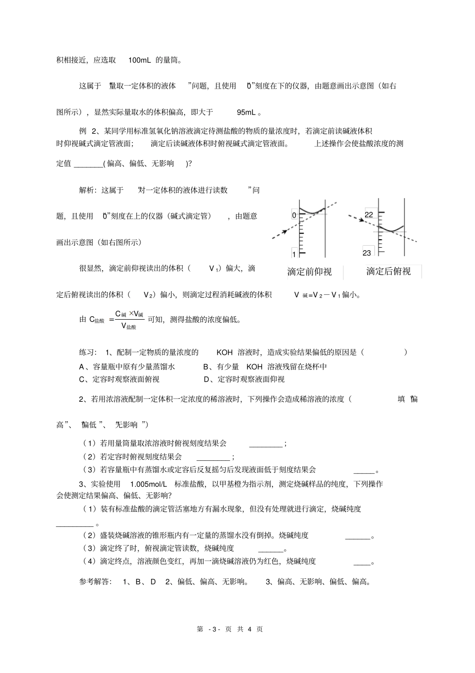 俯视读数与仰视读数误差分析_第3页