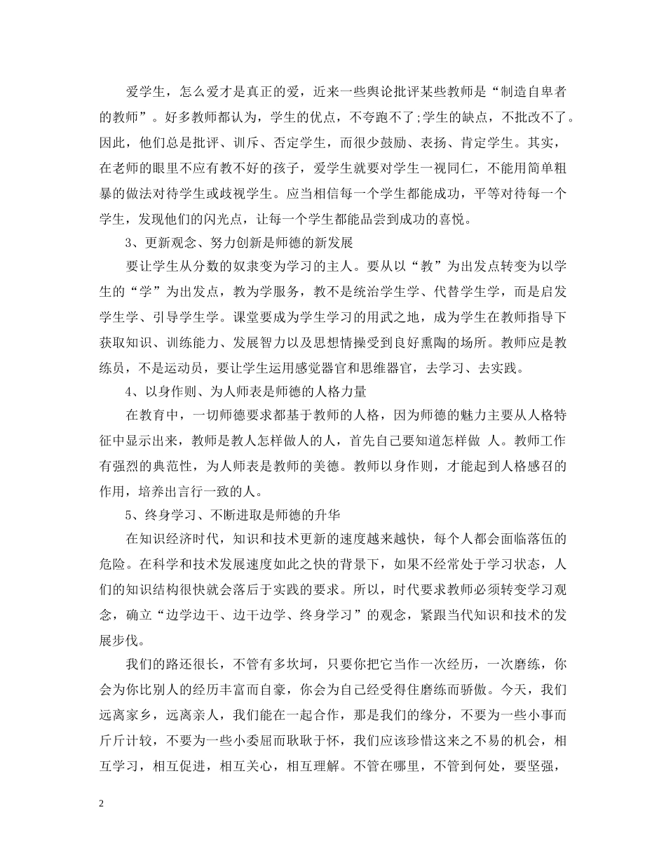 德育报告会心得体会3篇 _第2页