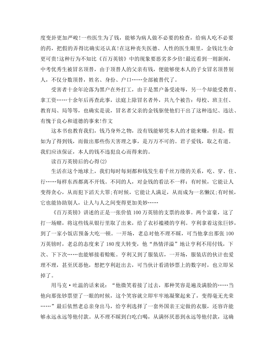 读百万英镑后的参考心得5篇 _第2页