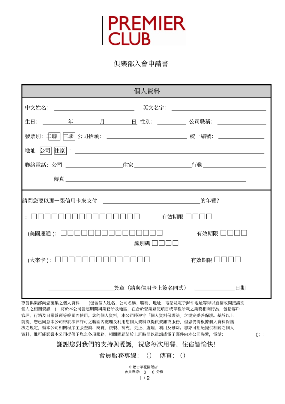 俱乐部入会申请书_第1页