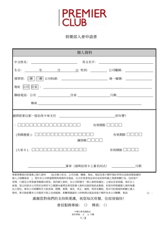 俱乐部入会申请书