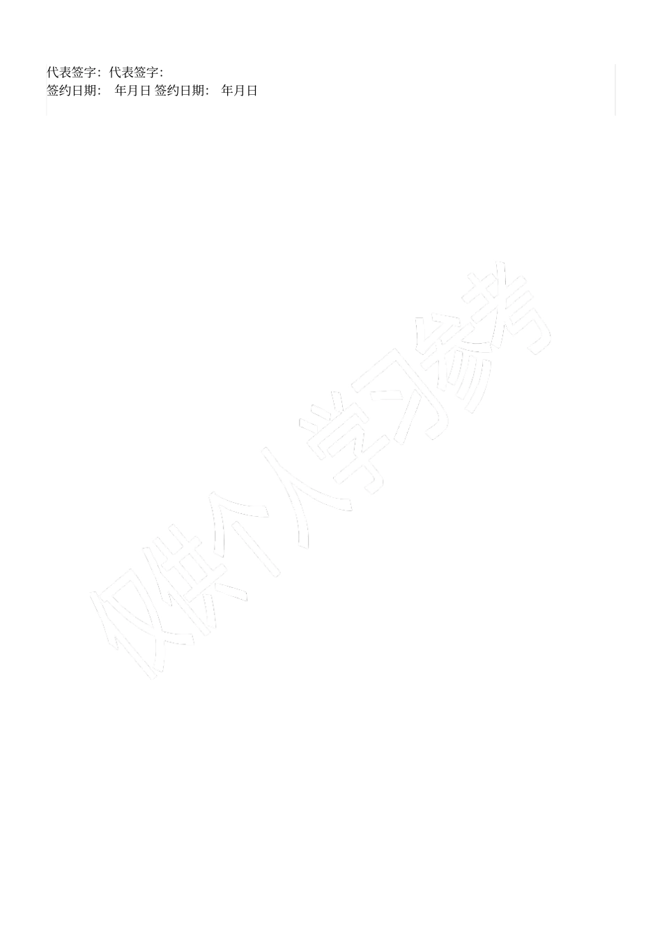 俱乐部入会协议_第2页