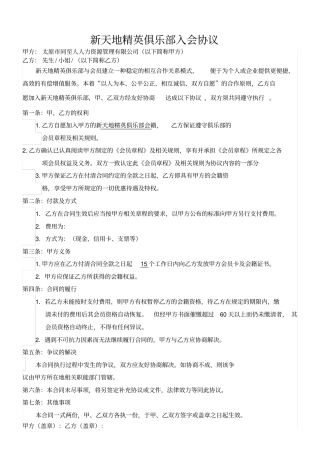 俱乐部入会协议
