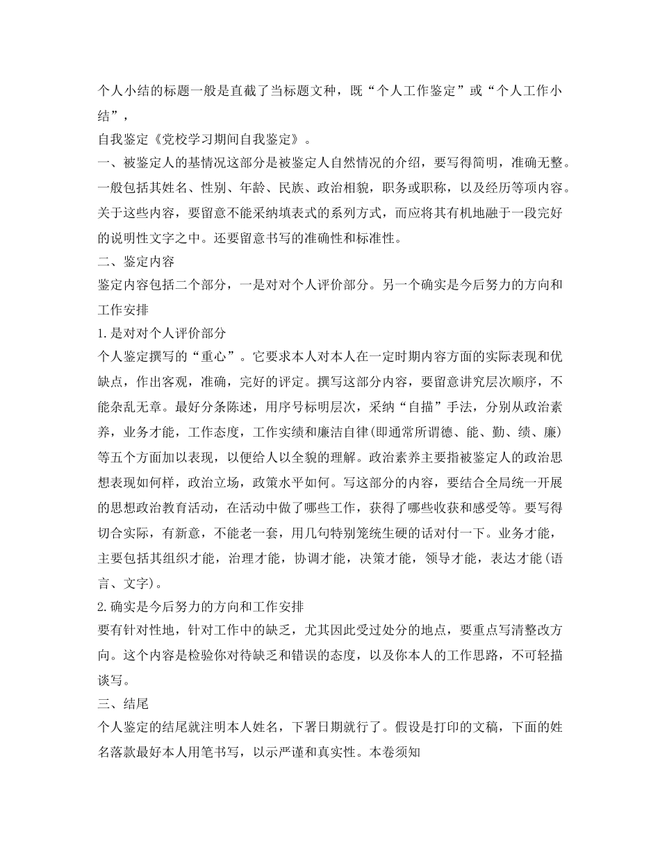 党校学习期间自我鉴定参考范文 _第2页