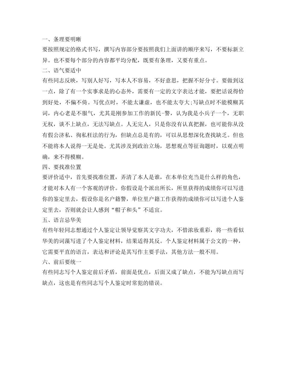 党校学习期间自我鉴定参考范文 _第3页