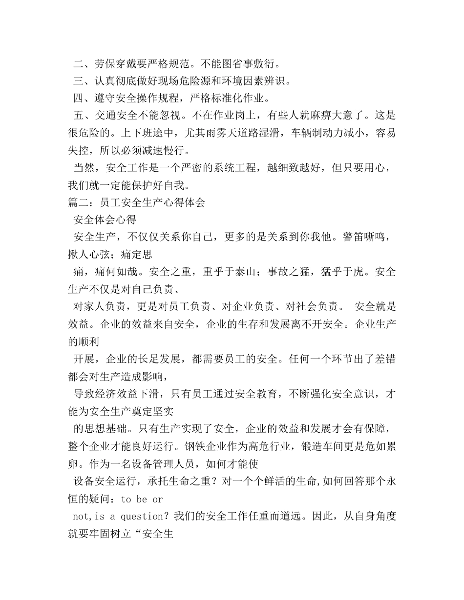 钢铁企业员工安全生产心得体会—安全永记心中 _第2页