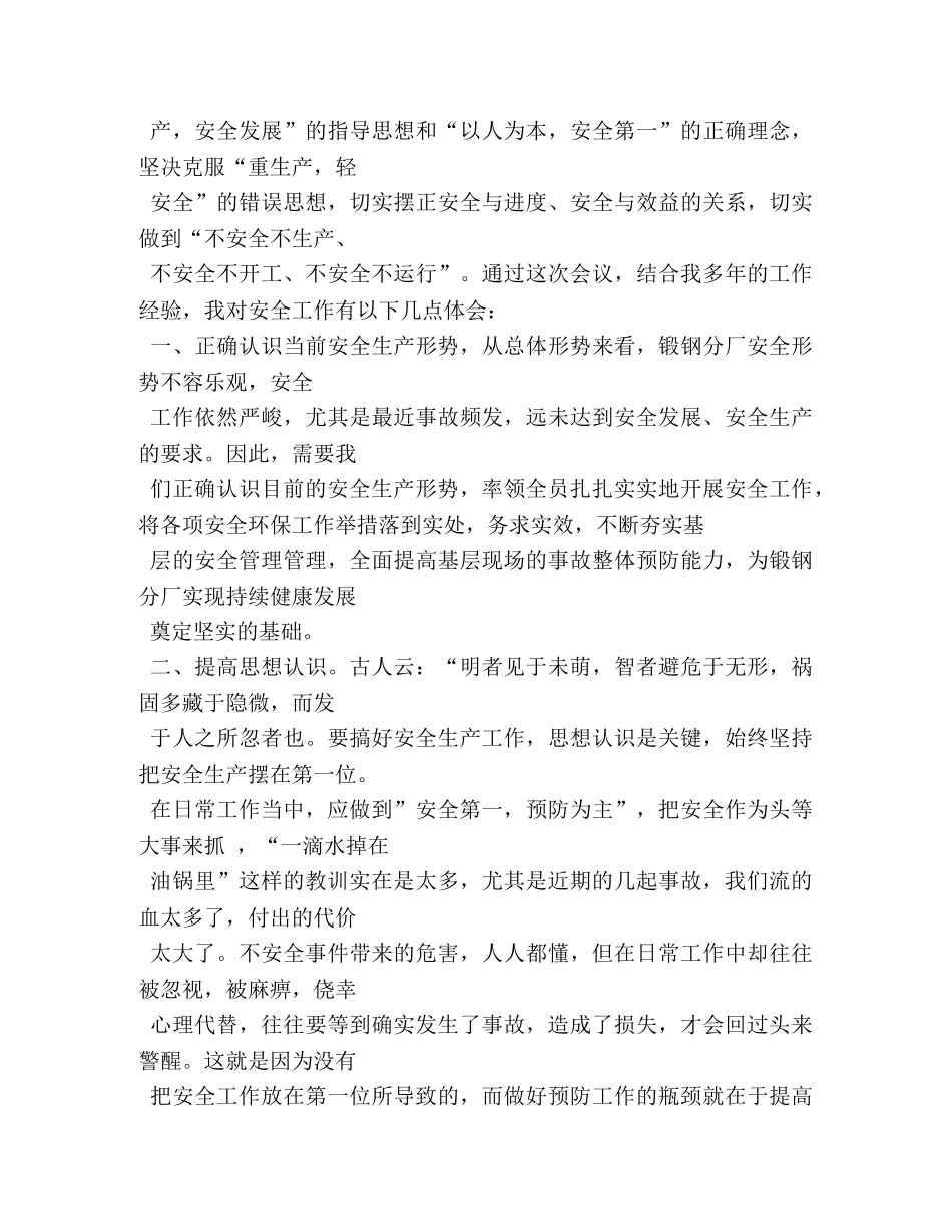 钢铁企业员工安全生产心得体会—安全永记心中 _第3页