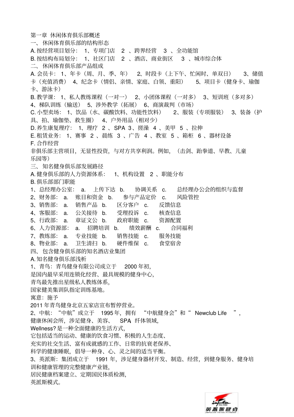 俱乐部经营-俱乐部经营_第1页