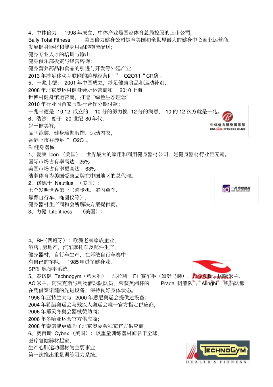 俱乐部经营-俱乐部经营_第2页