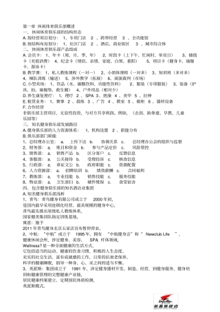 俱乐部经营-俱乐部经营