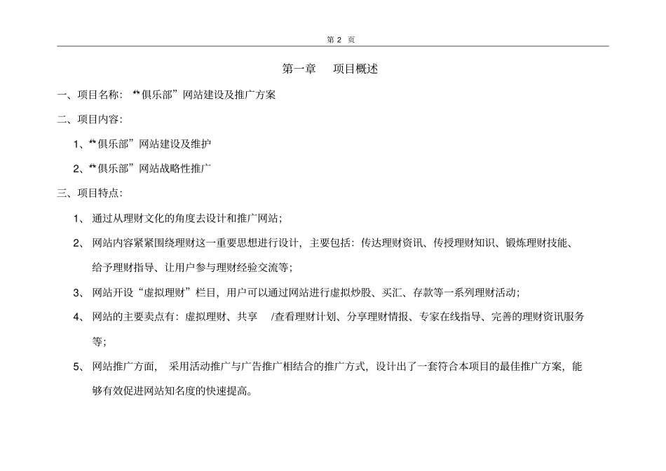 俱乐部网站建设方案_第2页