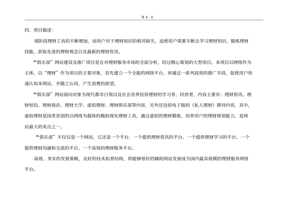 俱乐部网站建设方案_第3页