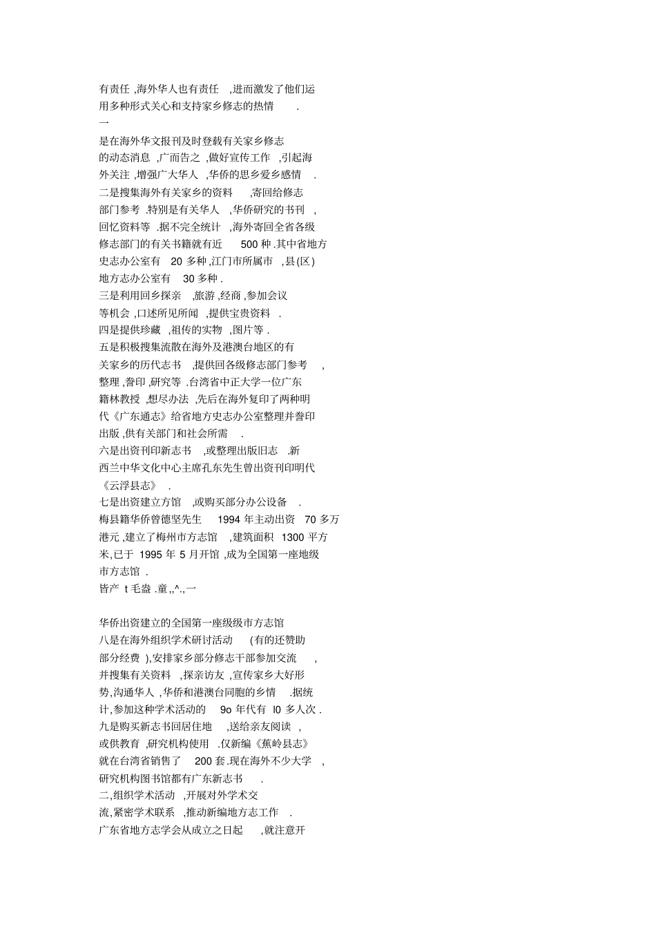 俱进拓展地方志工作因地制宜开展海内外学术交流_第2页