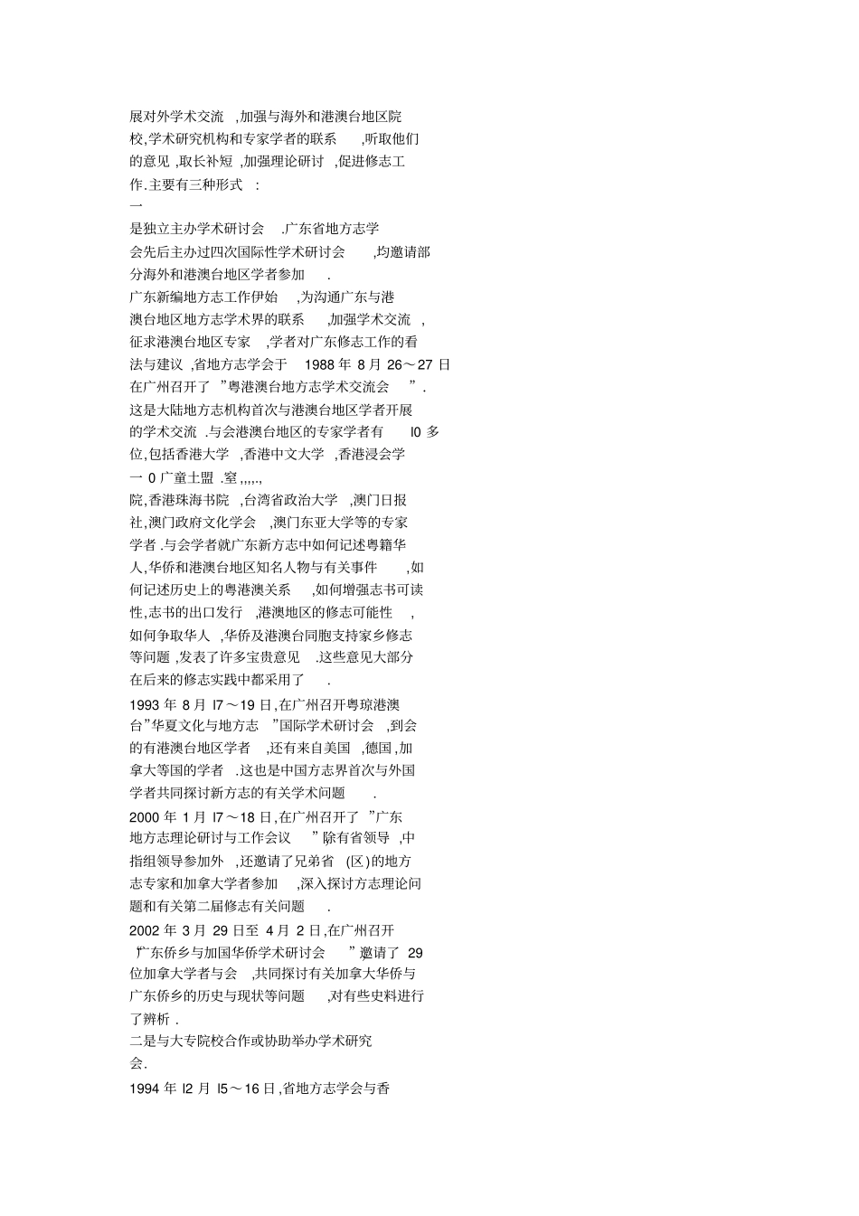 俱进拓展地方志工作因地制宜开展海内外学术交流_第3页