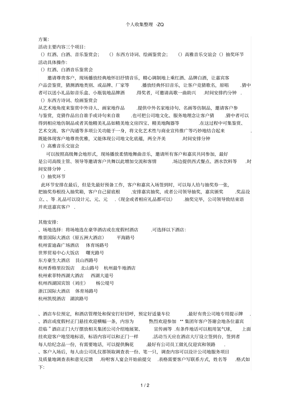 俱乐部高端活动策划_第1页