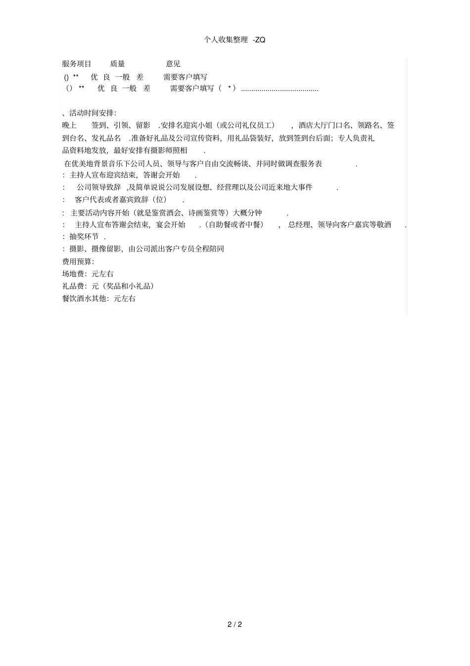 俱乐部高端活动策划_第2页