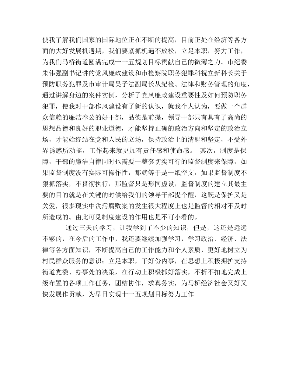 干部作风建设培训班心得体会 _第2页