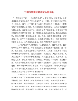 干部作风建设培训班心得体会 