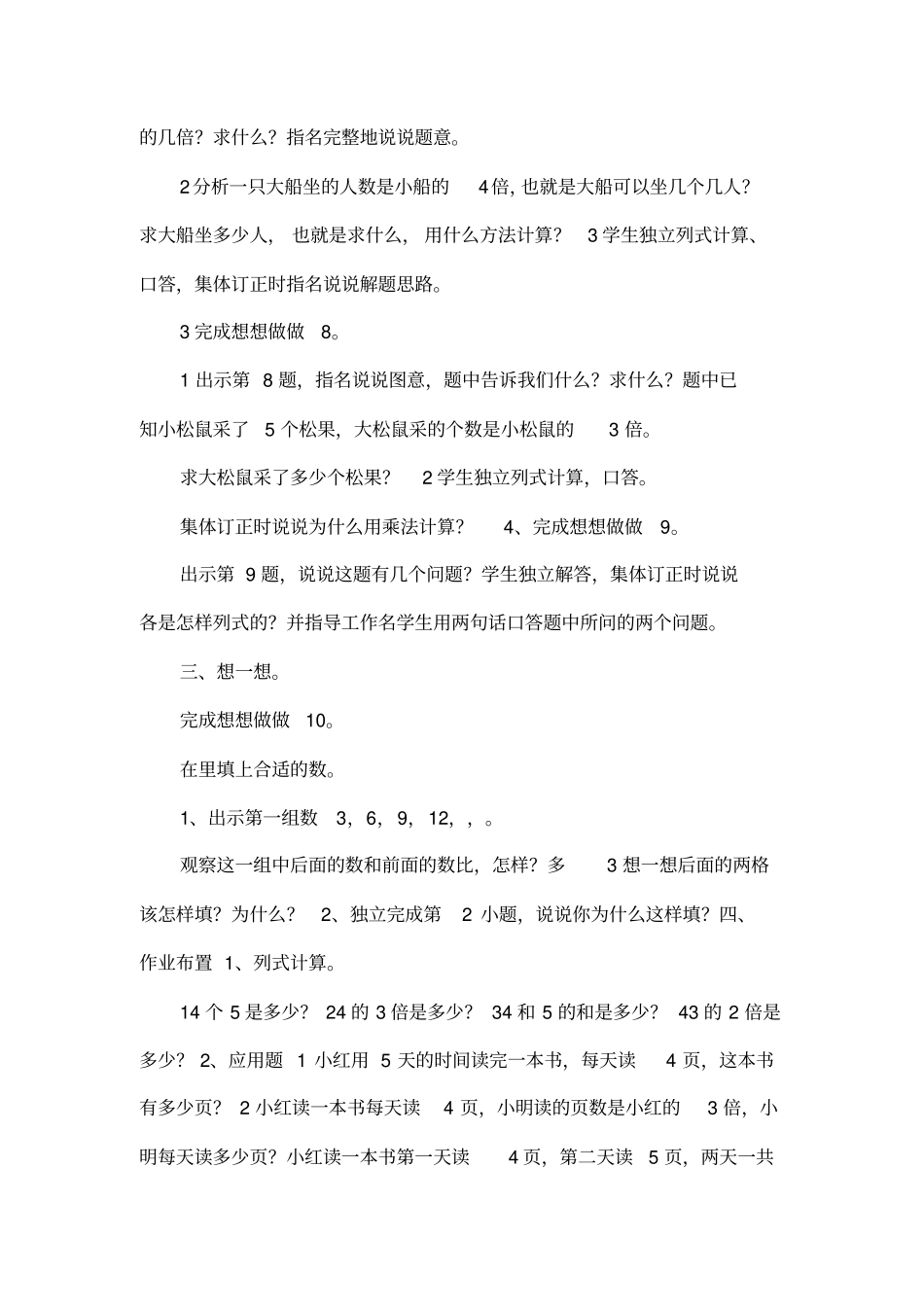 倍的初步认识的练习_第2页