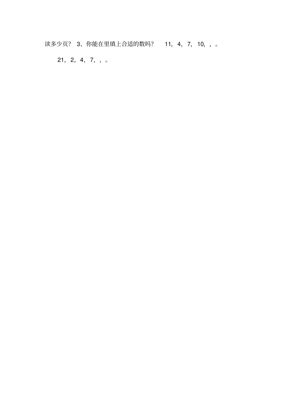 倍的初步认识的练习_第3页