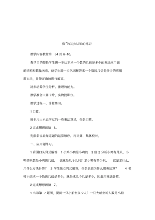 倍的初步认识的练习