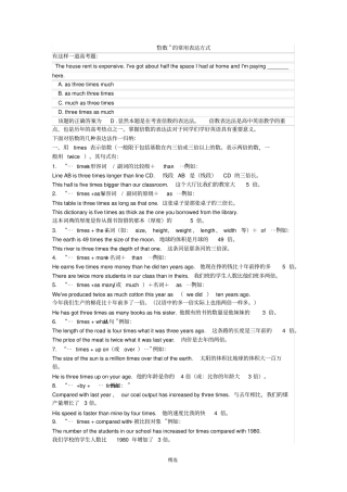 倍数表达法最全