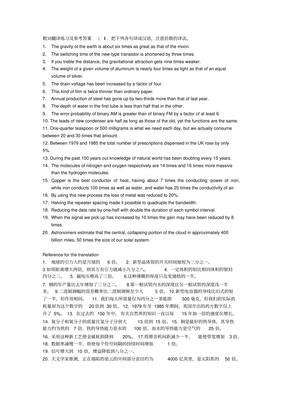 倍数的翻译及练习_第1页