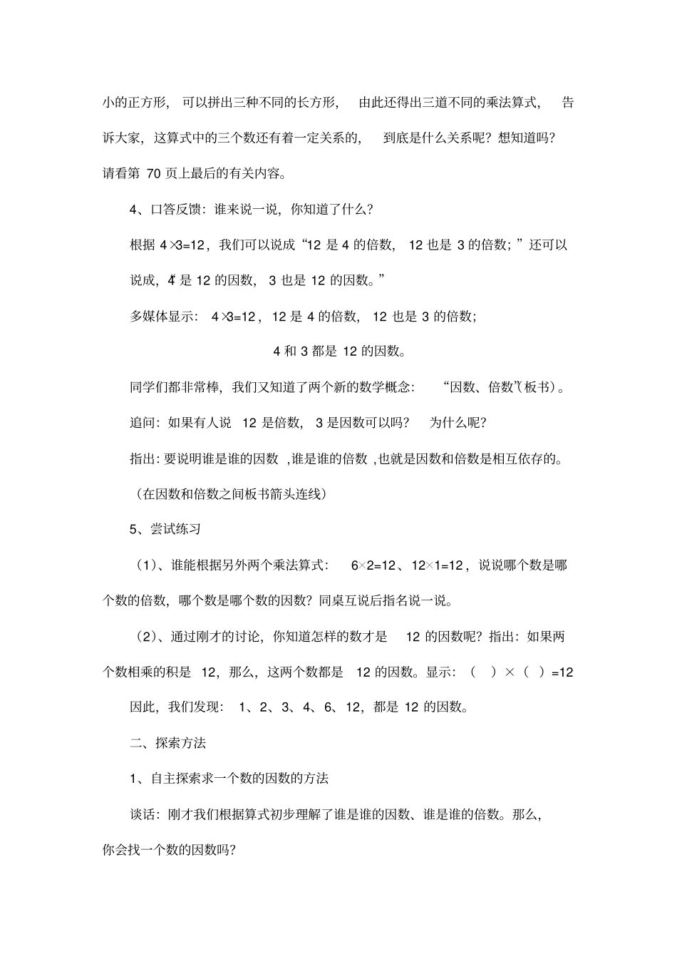 倍数和因数3_第2页