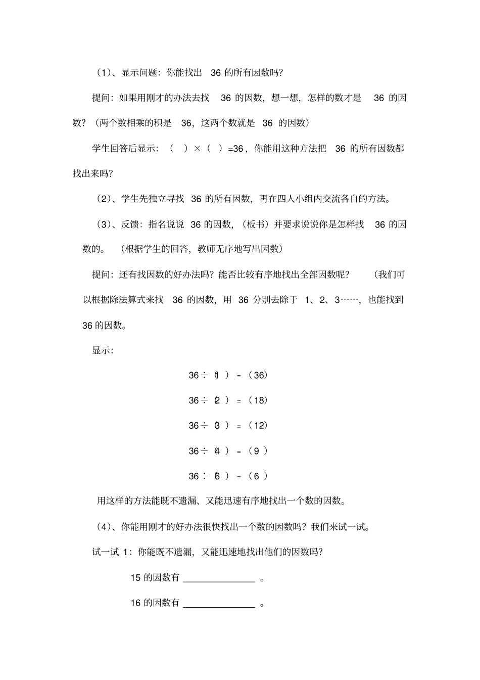 倍数和因数3_第3页