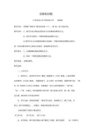 倍数和因数3