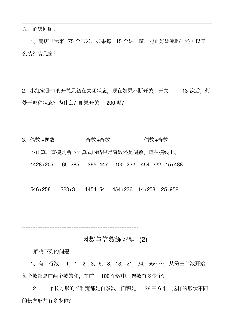 倍数与因数同步练习题精品_第3页