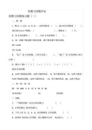 倍数与因数同步练习题精品