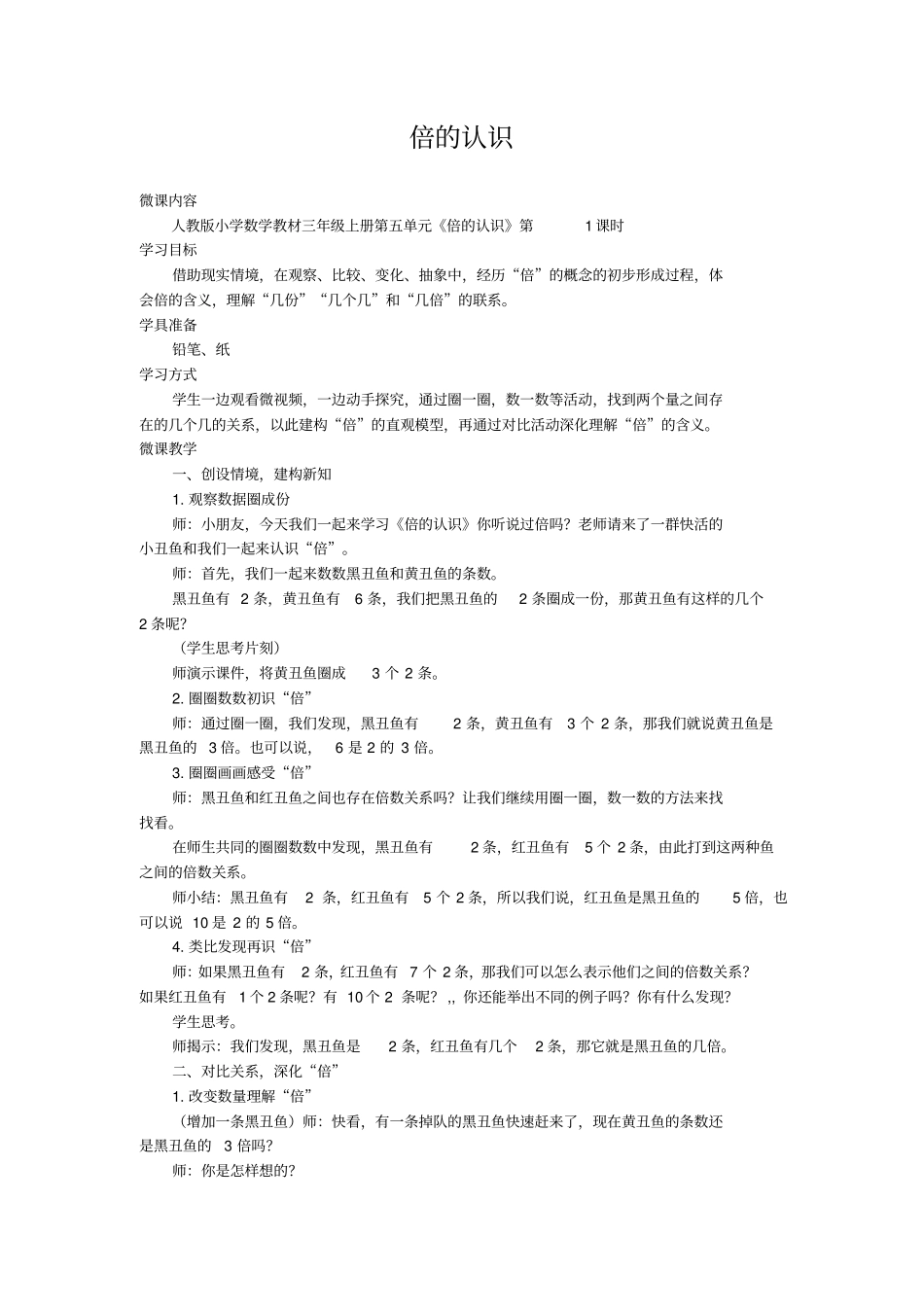 倍的认识微课_第1页