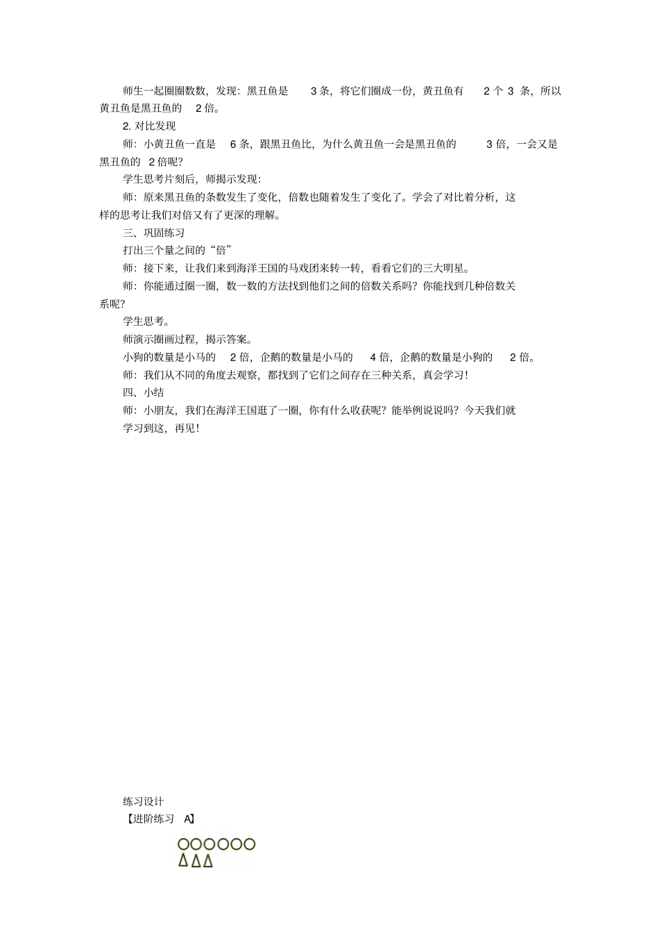 倍的认识微课_第2页