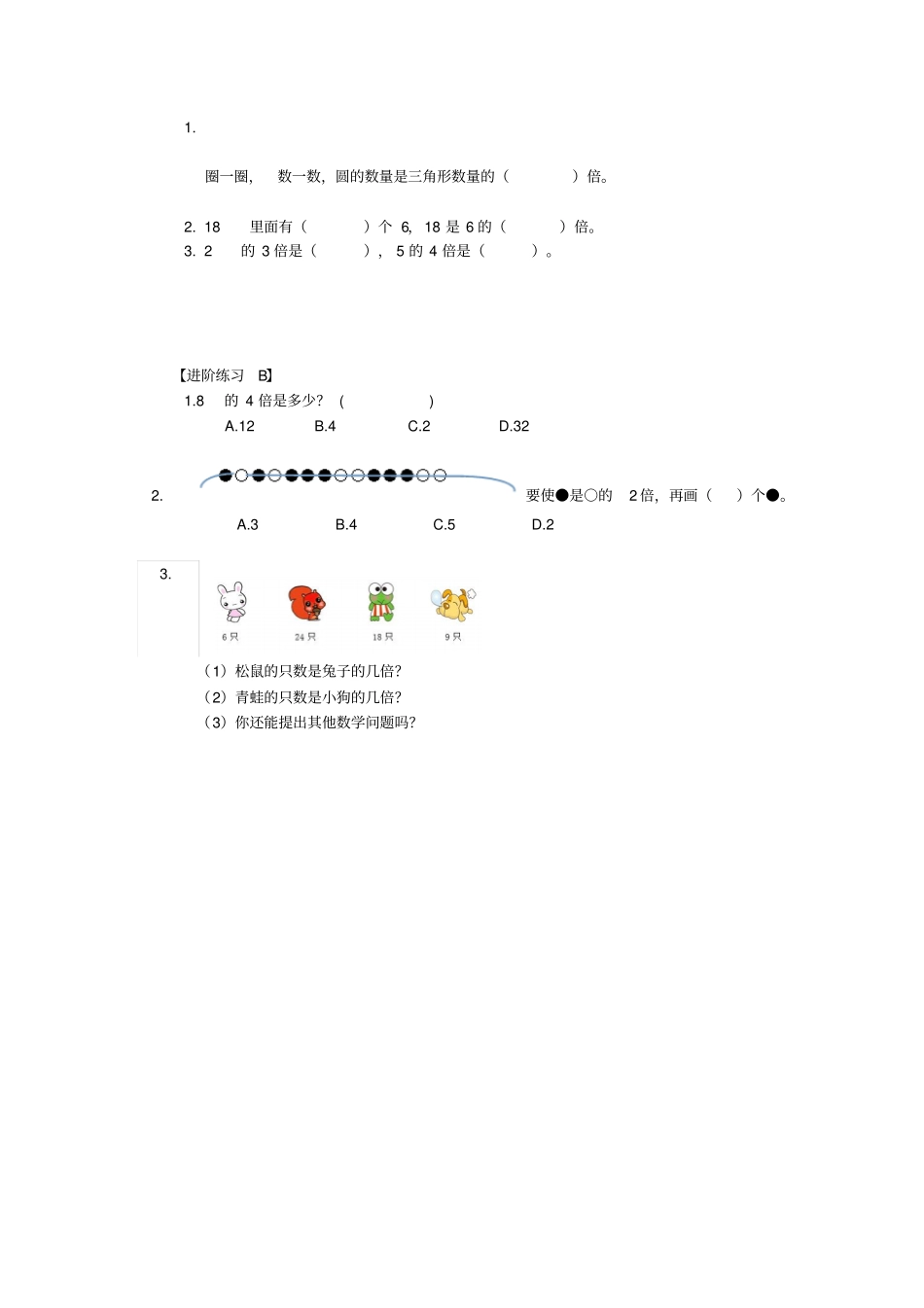 倍的认识微课_第3页
