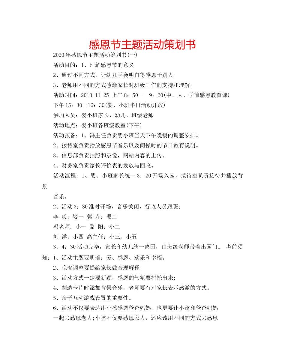 感恩节主题活动策划书 _第1页