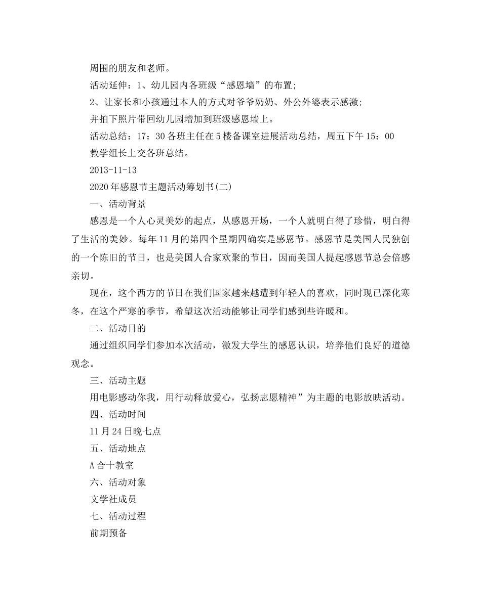 感恩节主题活动策划书 _第2页
