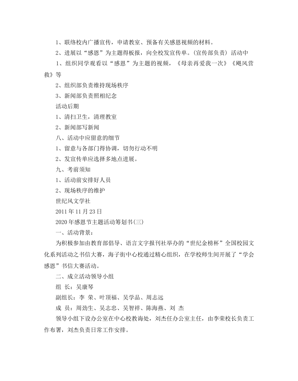 感恩节主题活动策划书 _第3页