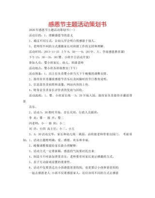 感恩节主题活动策划书 