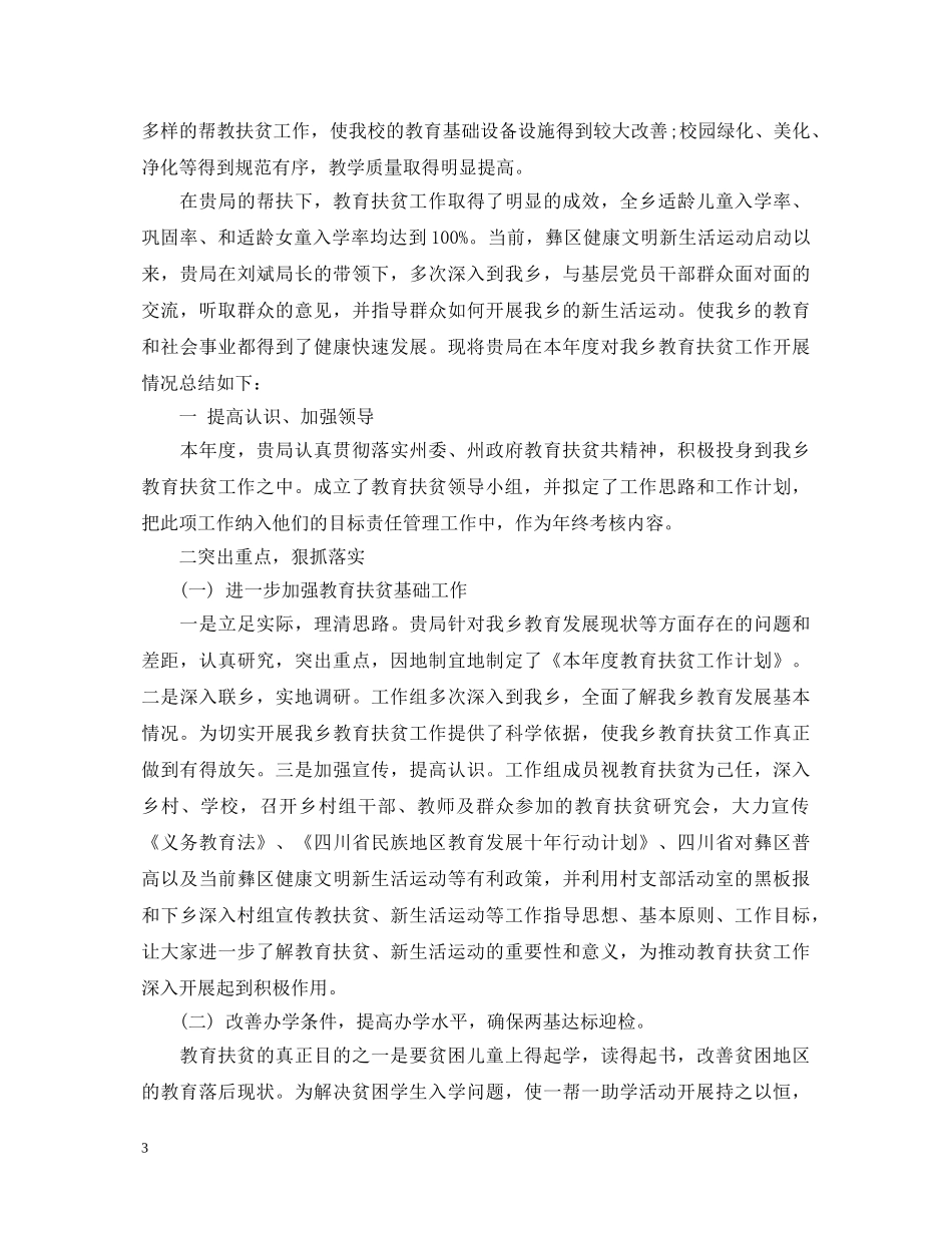 扶贫工作心得体会范文 _第3页