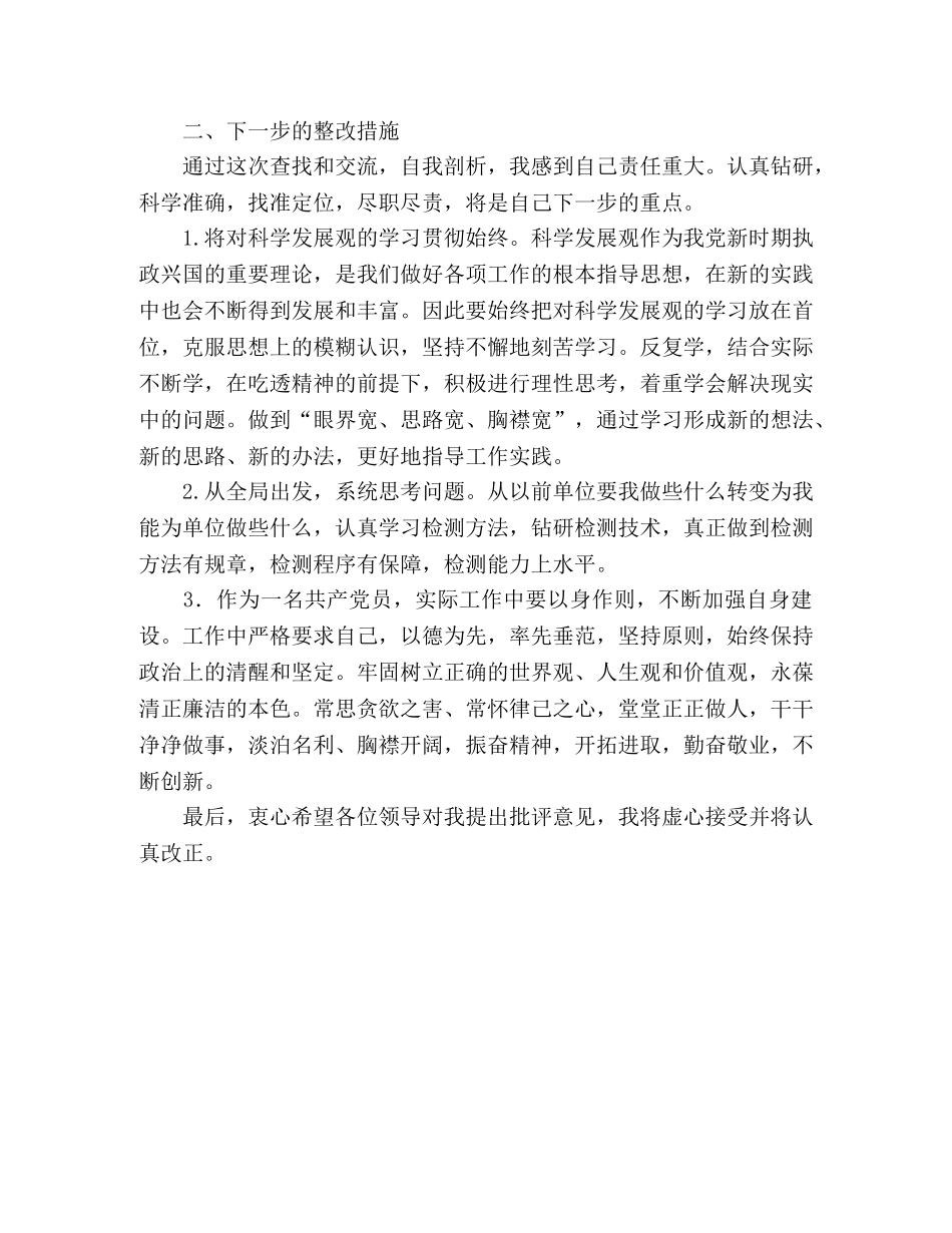 个人科学发展观学习心得范文 _第2页